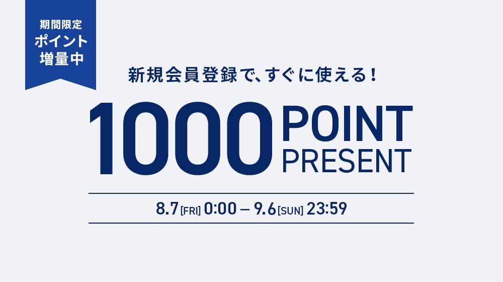 【ALL】新規会員登録キャンペーン_本番