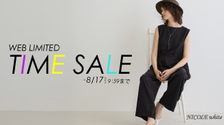 賢くお買い物！今狙うべき、WEB限定!タイムセールアイテム｜セール除外品は今だけ15％OFF！セール品はセール価格からさらに15％OFF！