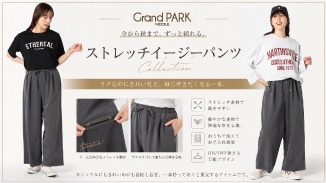 夏→秋SWITCH ITEM｜今から秋まで、着こなし自在なストレッチイージーパンツ