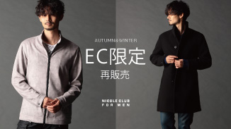 人気の25年モデルのアイテムがEC限定で再販売！