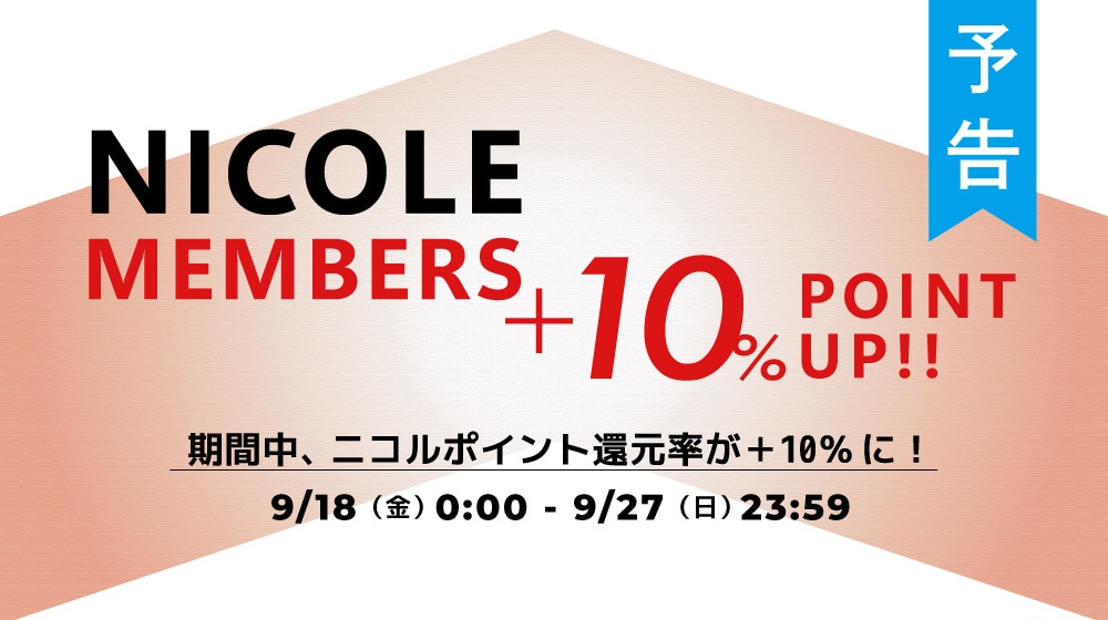 ▽【ALL】【予告】ポイントアップキャンペーン+10％