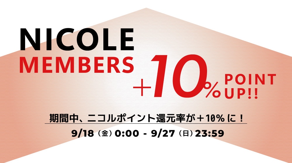 【ALL】【本番】ポイントアップキャンペーン+10％