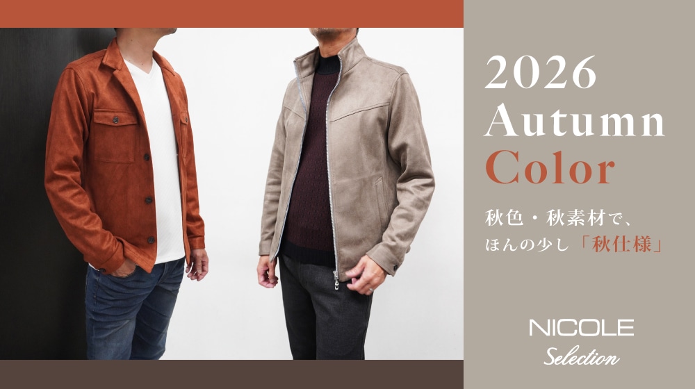 【SM】2026 Autumn Color