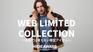 お店では買えない限定アイテム