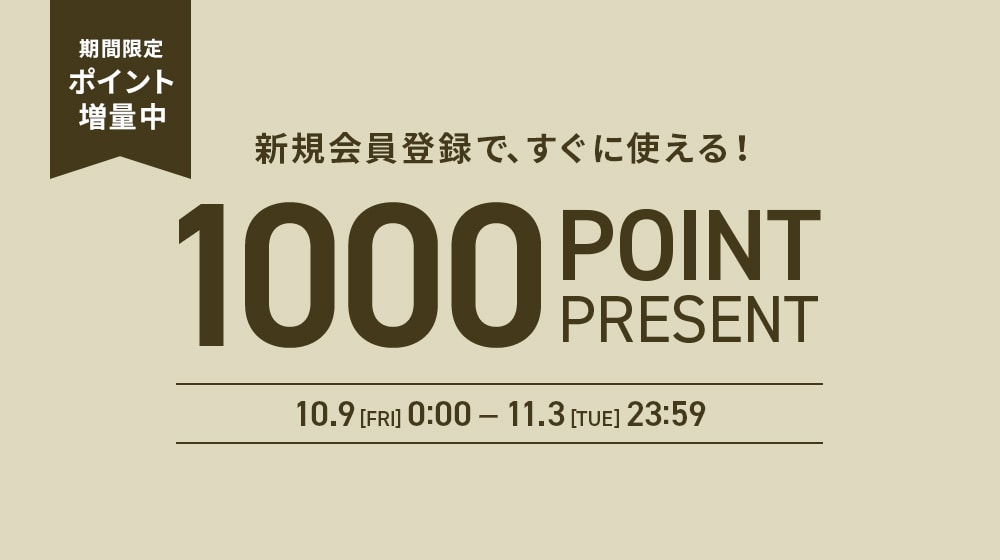 【ALL】新規会員登録キャンペーン（本番）