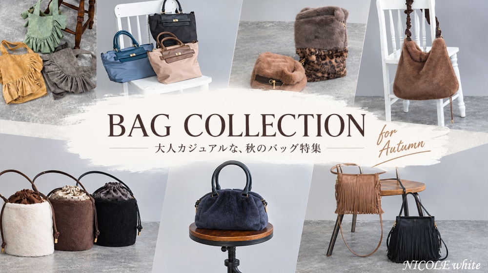 【NW】BAG COLLECTION（FEATURE）